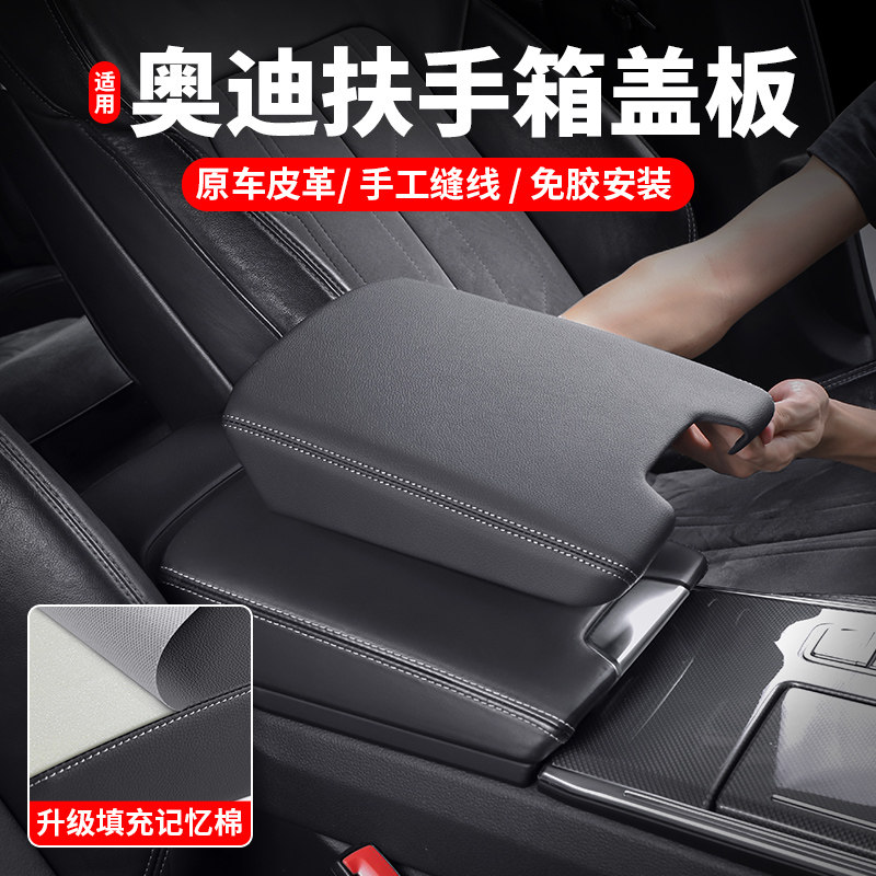 适用奥迪A6LA7jL中央扶手箱垫保护套盖A4LA5Q5L内饰改装饰用品配