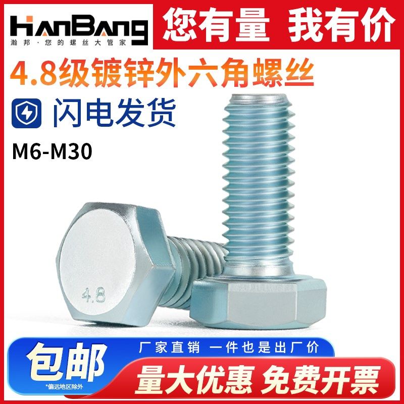 4.8级镀锌外六角螺丝高强度超长螺栓u6M8M10M12M14M16M20M24M27M3,家装主材,角阀,淘宝优惠券,粉丝福利购,淘宝优惠卷