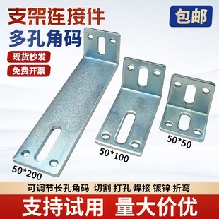 L型三角铁加厚支架层n板托可调节连接件90直角固定器50/100/200