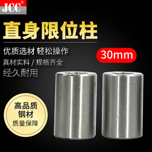模具限位柱直径f30mm 长10*30-50 限位块限位圆柱块 定位柱 定位