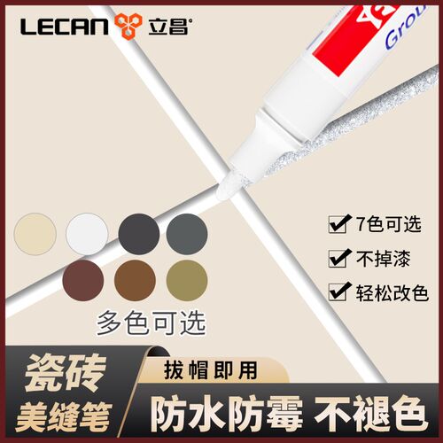 美缝笔瓷砖地砖专用防水防霉改色笔D美缝补漆笔修补笔美缝剂美缝