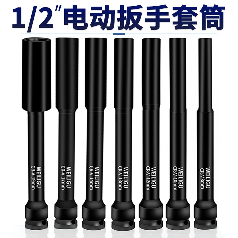加长电动扳手套筒头薄壁1/2小风炮加z深内六角套筒200mm长H8H10H1