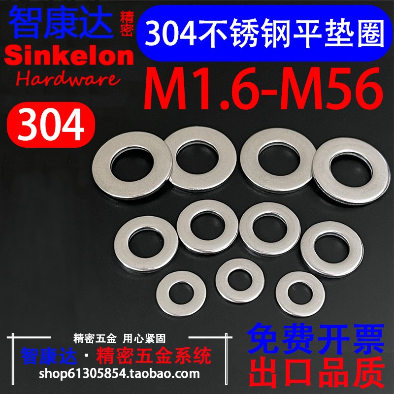 正宗304不锈钢高强度平垫圈DIN125 GB97 平垫片M1Q.6 M2-M39螺丝