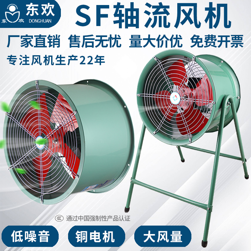 小型SF轴流风机220v管道岗位式工业38J0v大功率移动换排风扇气逐