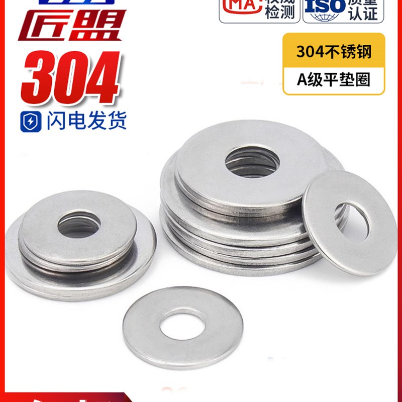304/316不锈钢GB97.1超薄金属平垫A片垫圈加大加厚DIN125 M1.6M2M