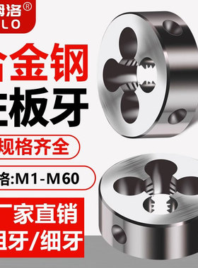 左牙左旋螺纹板牙反牙圆板牙不锈钢M6M8M1B0M12M14M16M20M24M25M2