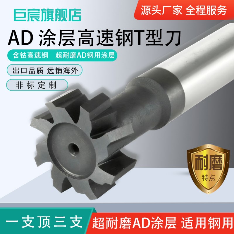 涂层白钢t型铣刀铝用10mm 高速钢超硬T型刀12直柄T形Y刀T型槽铣刀