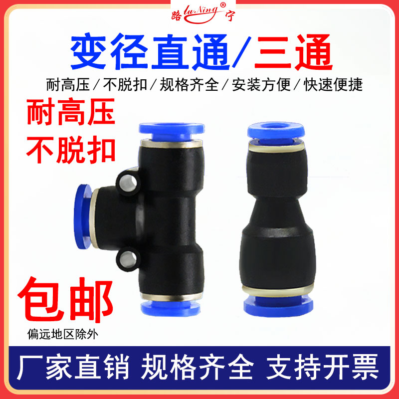 气管快速接头气动空压机高压管快插PU管异变径直通三X通快接大小