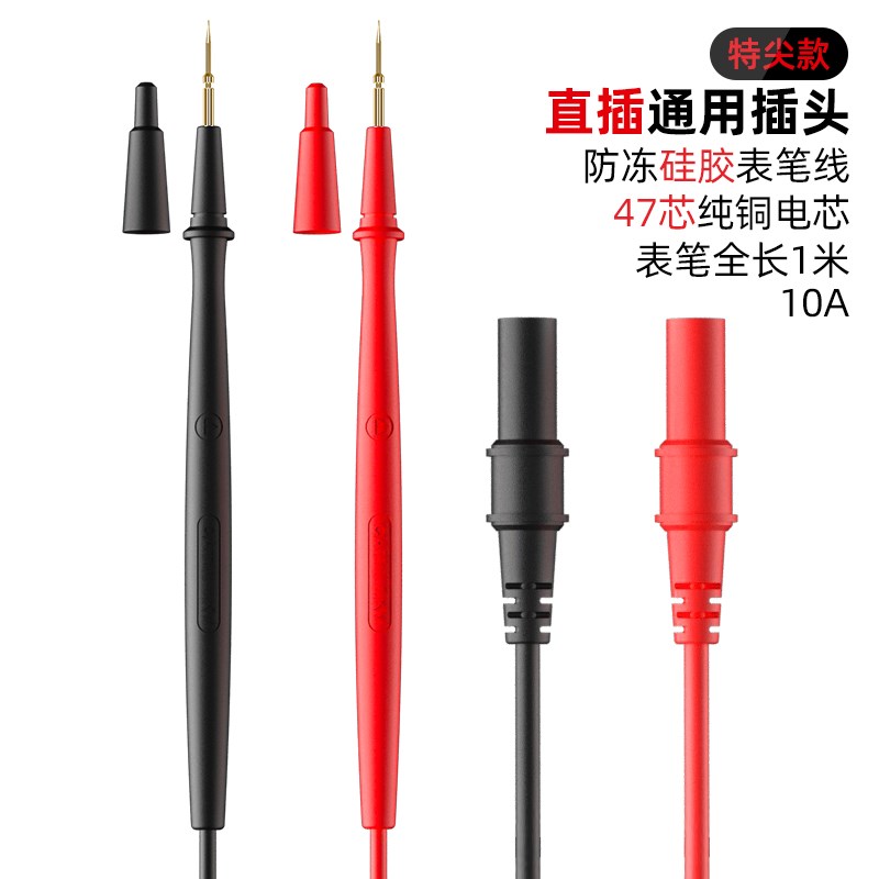 数字万用表表笔通用直插式硅胶特尖表笔万能表测试.线防冻表棒