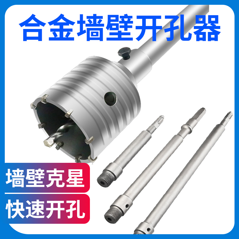 墙壁开孔器连接杆混n凝土空调管冲击电锤钻头打孔神器水泥墙打孔