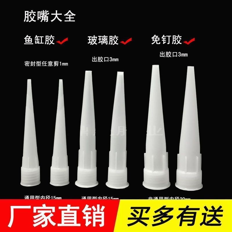 胶头玻璃胶头打胶枪头软胶枪头硅胶枪头玻璃O胶枪头打胶头结构胶图片