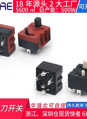 多功能按钮cLED切割机配件螺丝刀正反转微动无刷电动工具开关包邮