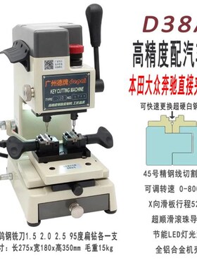 包邮/广州c德牌D38A立式钥匙机/高精度加硬易拆卸夹具/一年保修