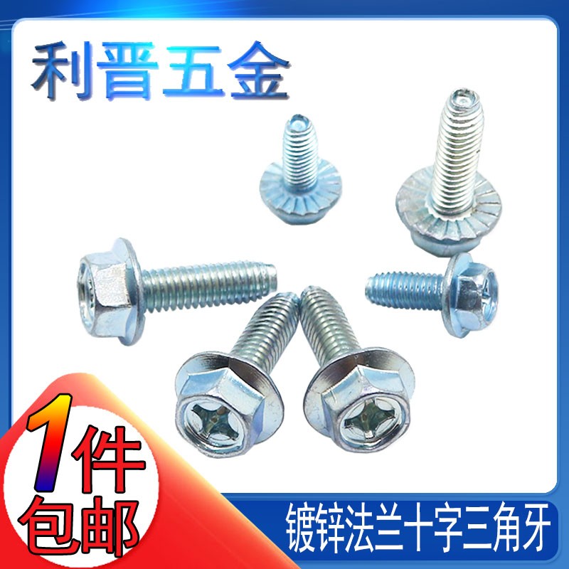十字槽六角头法兰面三角牙锁紧螺钉高强自攻自锁螺丝MV4M5M6M8