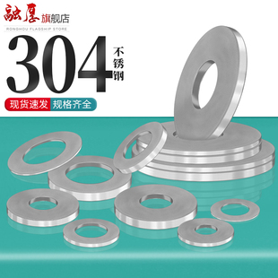 融厚304不锈钢平垫垫片圆形加大加厚垫子金属Q超薄介子螺丝平垫圈
