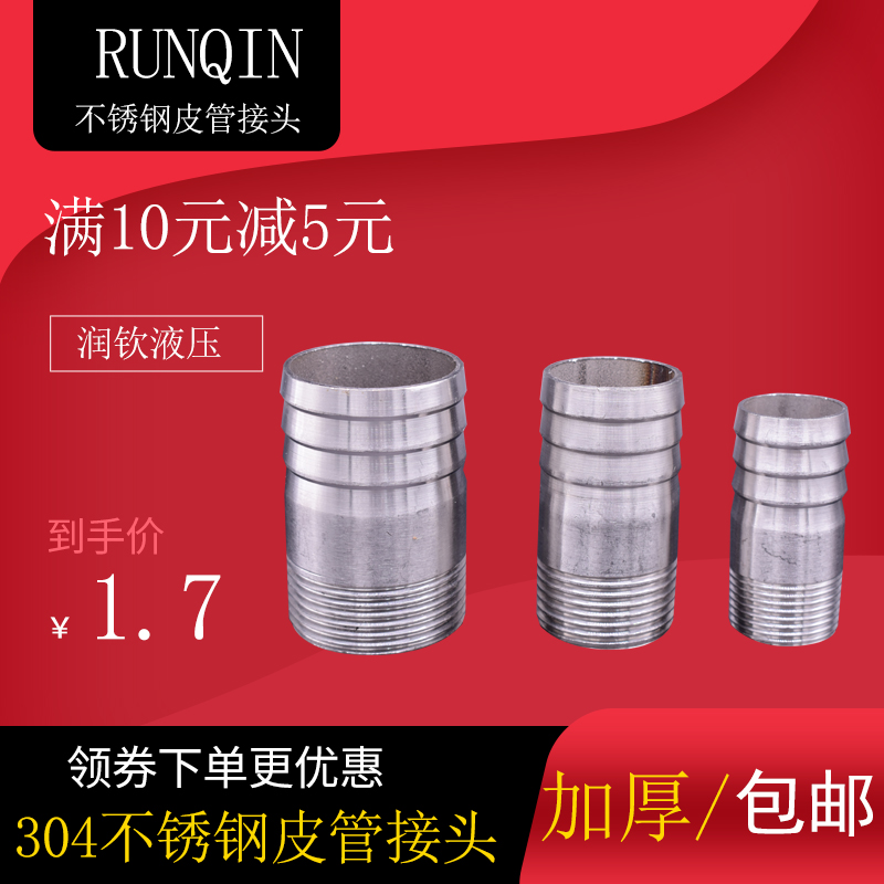 304不锈钢皮管接头 宝塔接头/z水管皮接2分3分4分6分1寸插管接头