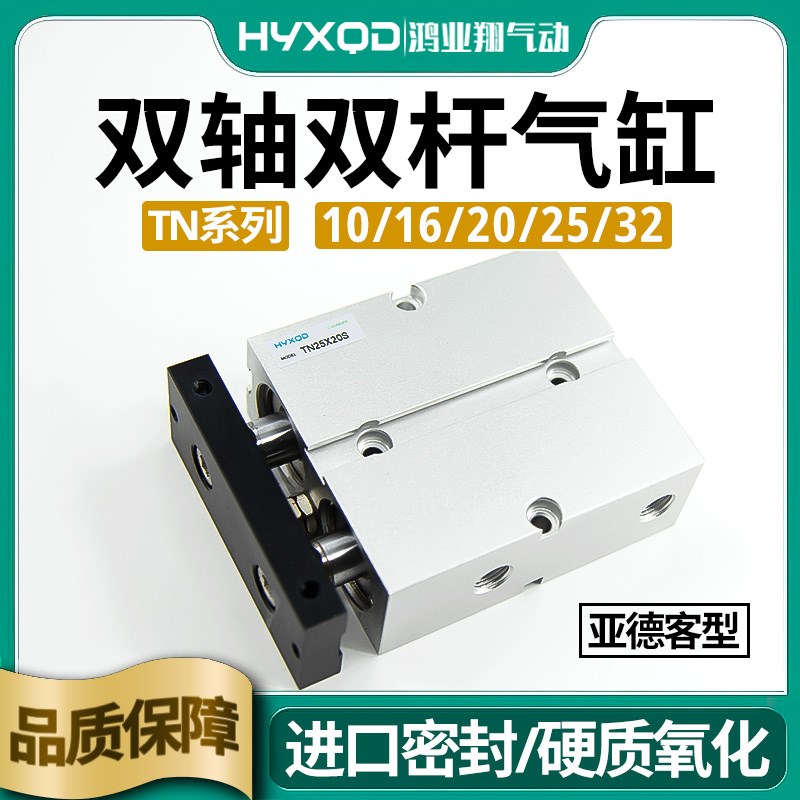 亚德客型TN1h0/16/20/25/32双轴双杆气缸小型气动大推力带磁气缸