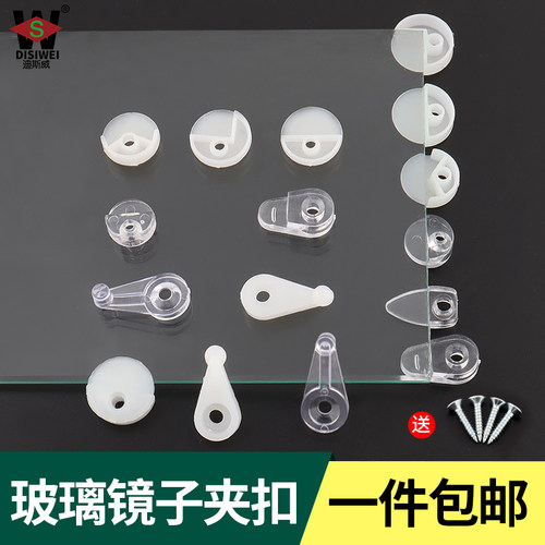 镜扣片玻璃镜子托夹透明塑料卡扣固定衣橱柜门Q玻璃镜子柜门扣件