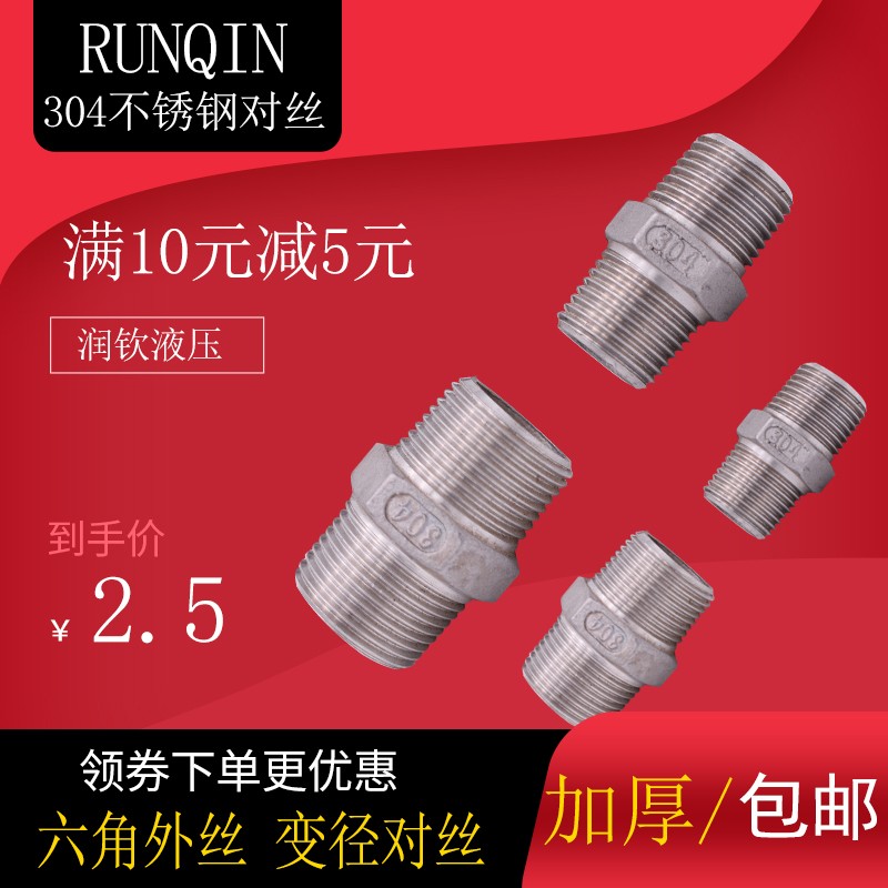 不锈钢对丝304 压铸变径双外直接DN8/10 2/3/4N/6/分1/2.5寸管接