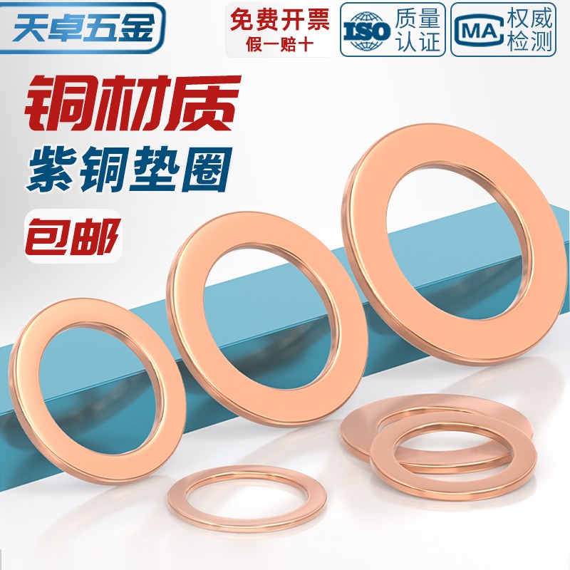 国标纯紫铜全铜垫片船用表用密封圈铜圆形螺丝金属O平垫圈M3-M60m