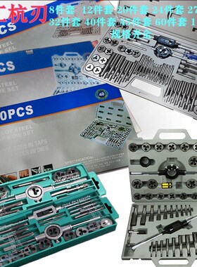 杭刃丝锥板牙套装手用丝攻扳手绞手组合C公制英制12/20/45/110件