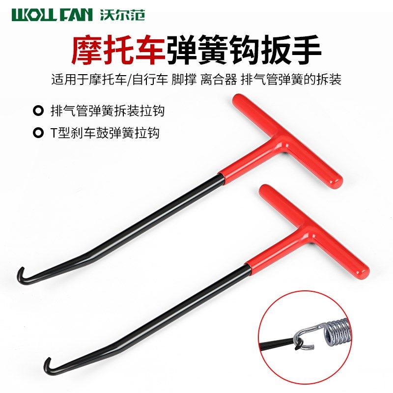 摩托车电动车专用弹簧拉钩t拆装扳手撑脚离合器排气管汽修工具大