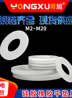 白色矽胶a螺丝软垫圈M2-M20平垫缓冲减震水龙头密封垫耐温环保防