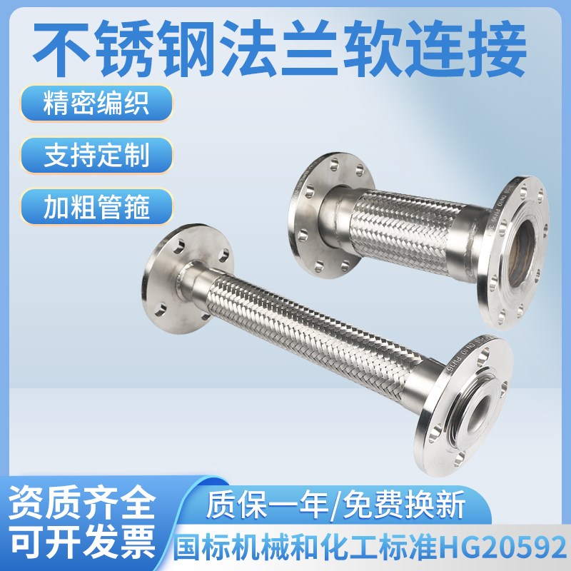 蒸汽用304不锈钢法兰波纹管编织C防爆高压化工管道法兰式金属软管