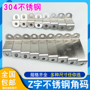 304不锈钢Z字型固定件角码 角铁加厚90度L直角形连接件橱柜承重配