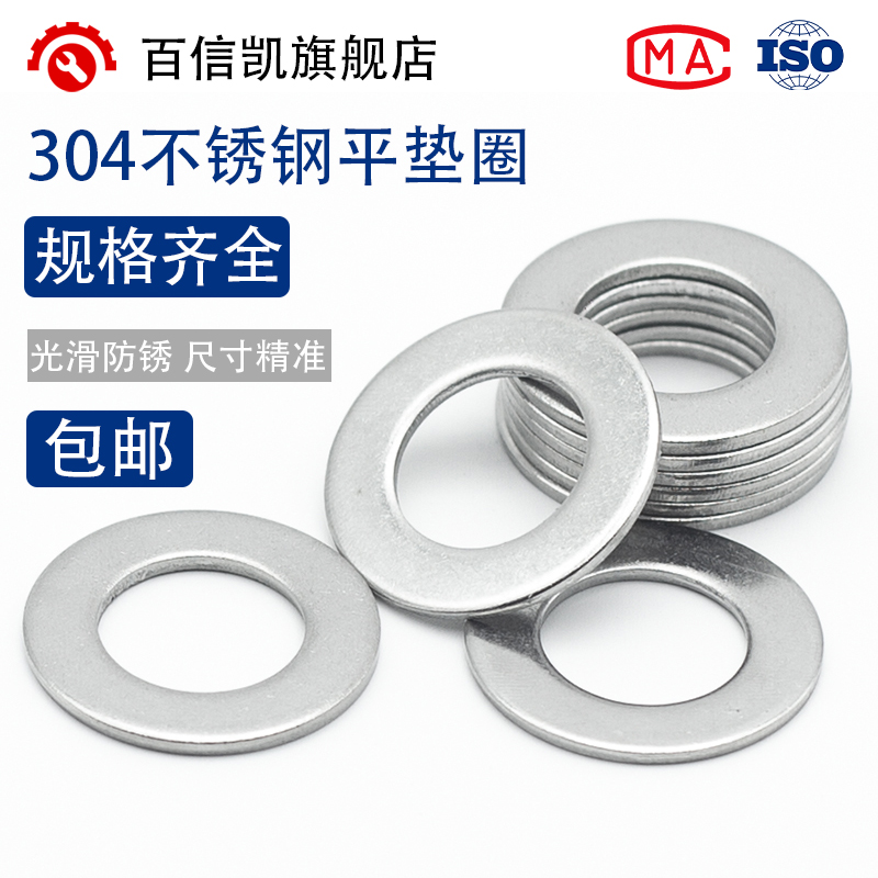 304不锈钢e平垫片超薄垫圈金属华司螺丝加大加厚介子M2M6M8M10M20