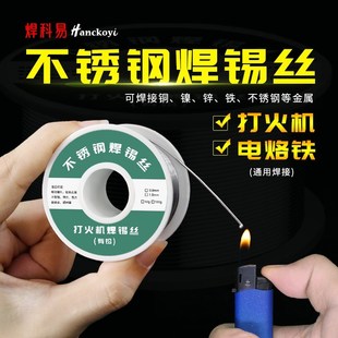 不锈钢焊锡丝松香锡条焊丝打火机可B用低温电烙铁焊接锡线 线家用