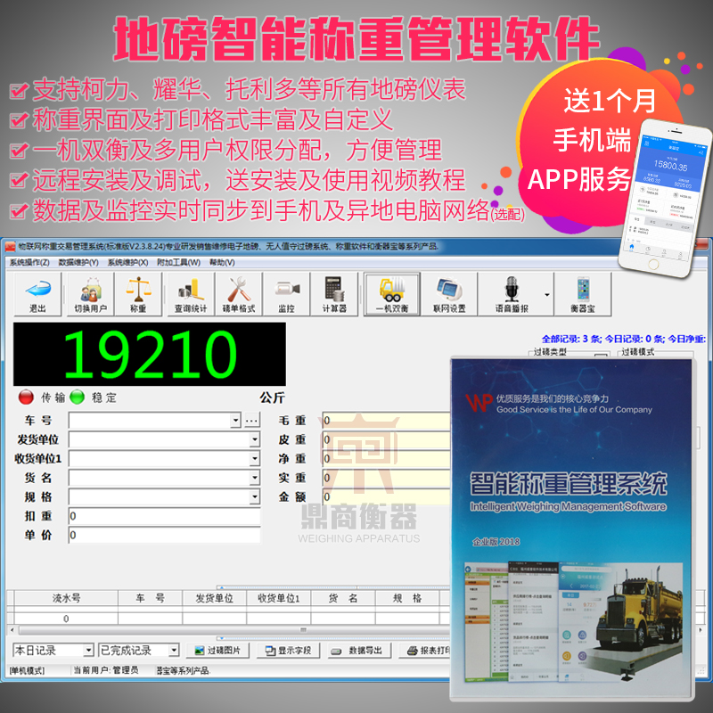 玖合地磅称重管理软件/支持视频监控E/称重管理系统/无人值守系统