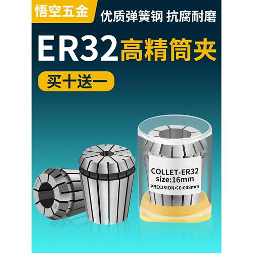 ER32筒夹多孔钻夹头加工中心铣床数控精雕刻机高精度er弹簧夹头25