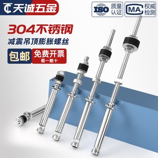 304不锈钢减振膨胀螺丝加长吊顶内膨胀螺栓空调吊杆M6M8M1Y0M12mm