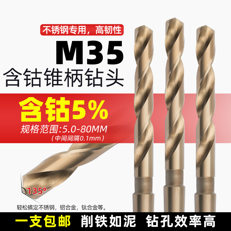 麻花钻头锥柄深孔含钴钢铁超硬钻不锈钢金属S打孔钨钢合金套装