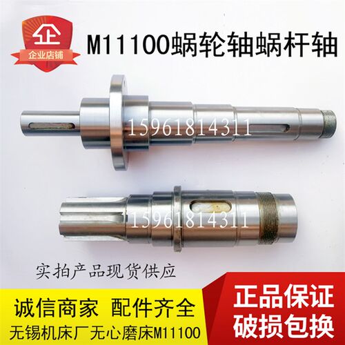 无锡机床厂 无心磨床M11100A 蜗杆轴 I蜗轮轴 M11200磨床配件