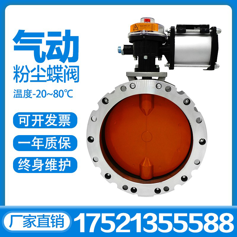 气动粉体粉尘蝶阀 单/双法兰搅拌站耐磨乙丙密封DN200 W250 300