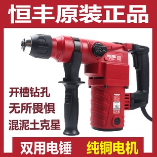 恒丰电锤大功率1j200w两用电锤E636S多功能锤钻冲击钻电镐工业级