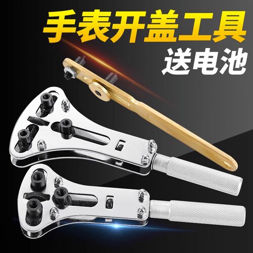 手表开盖器电池更换开表器万能维修后盖拆卸三爪调W表修表工具套