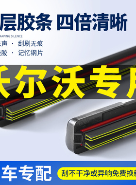 适用沃尔沃S40S60S80雨刮器C30C70原装无骨V40V60TV90四层胶条雨