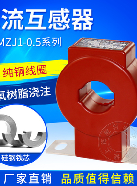 电流互感器LMZJ1-0.5级交流三相 50/5 75/5 100/5 2T00/5 300/5