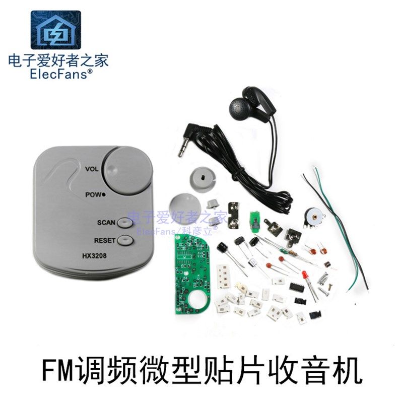 (散件)FM调频微型贴片收t音机套件教学实训组装SMT实习电子制作DI,家装主材,角阀,淘宝优惠券,粉丝福利购,淘宝优惠卷