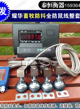 耀华2t/3T/j5吨小地磅整套配件缔优博全防鼠线传感器地磅全套配件