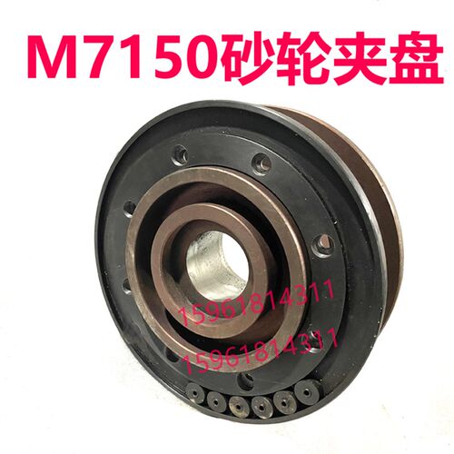 上海机床厂M7150A天津M7150砂轮夹盘卡盘砂轮法R兰盘 平面磨床配