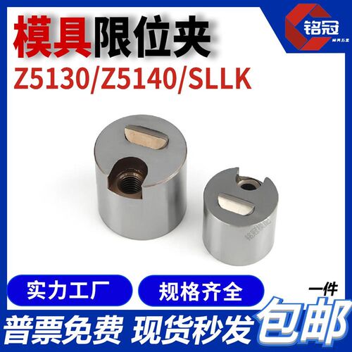 限位夹SLLK/Z5130/Z5140滑块D定位锁 圆形开闭器 固定器 模具配件