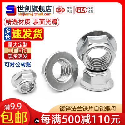 GB6187法兰i防松镀锌铁片自锁紧六角防滑螺母帽螺丝帽M5M6M8M10m1