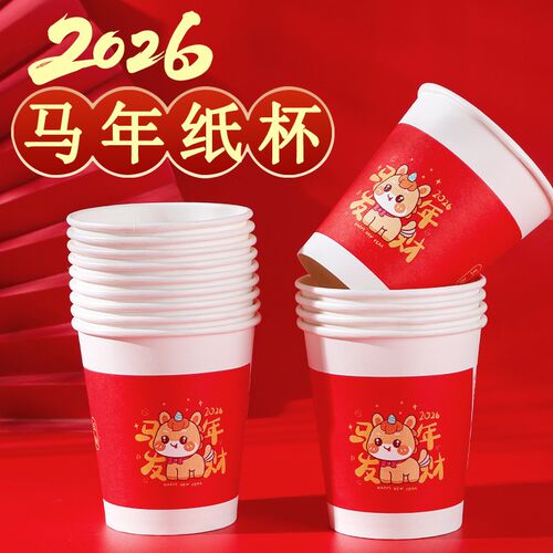 2026马年纸杯一次性杯子新年宴客水杯春节过年茶水杯X加厚家用环
