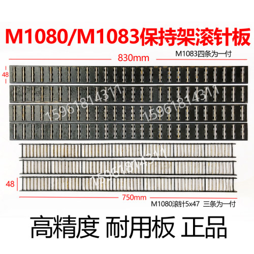 M1080 无心磨床 滚针板 滚针v框 M1080B险峰机床 M1080D含滚针包