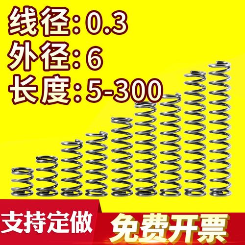 大小弹簧压力压缩弹簧压簧线径0.3外径6长度5-Q50回位弹簧可定做