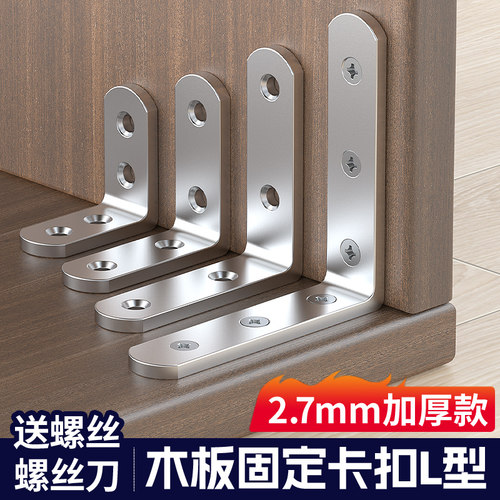 木板固定卡扣L型不锈钢90度直角固定角码神器Q连接片配件托架支架